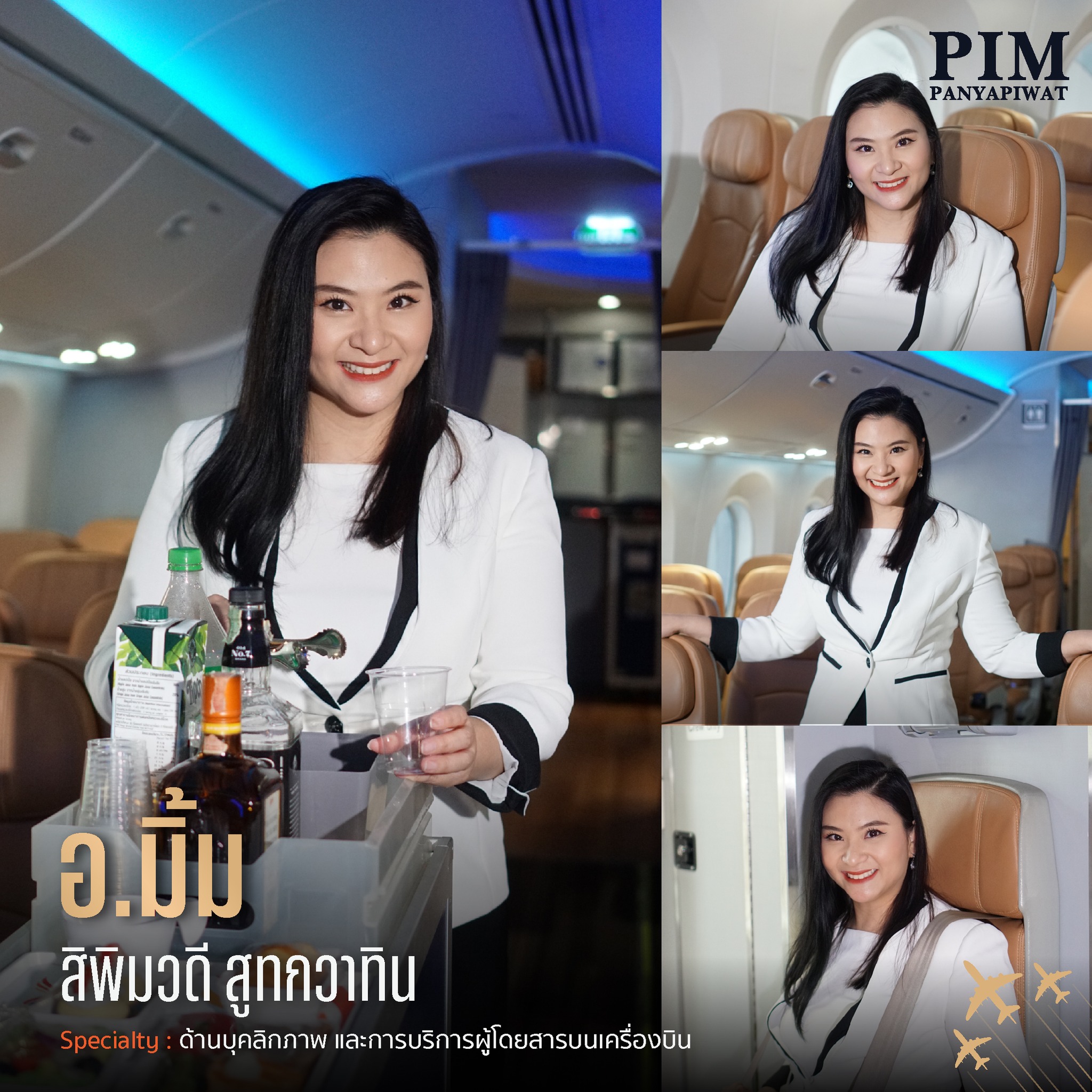 อ. สิพิมวดี สูทกวาทิน