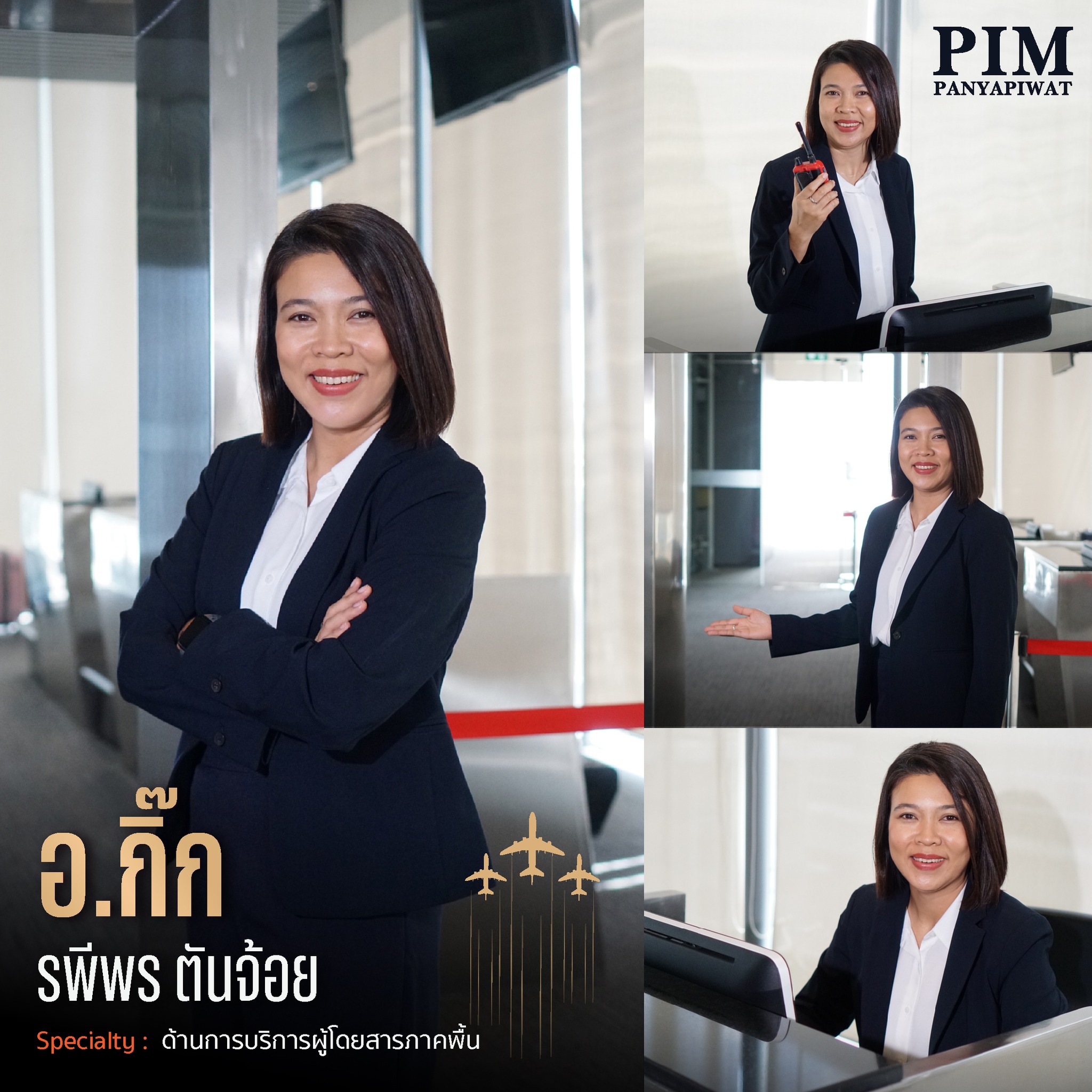 อ. รพีพร ตันจ้อย
