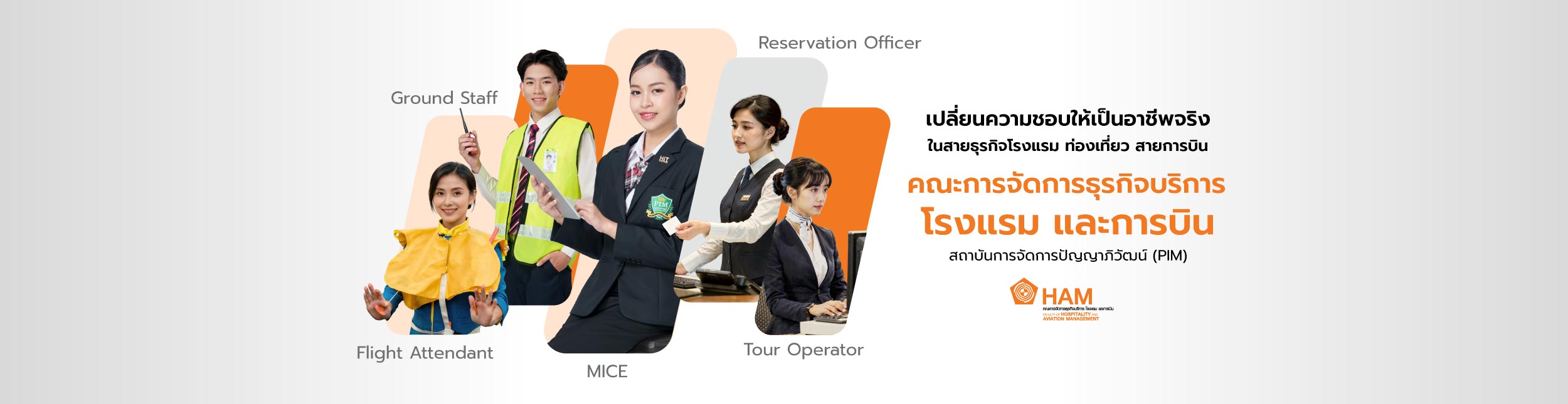 คณะการจัดการธุรกิจบริการ โรงแรม และการบิน Faculty of Hospitality and Aviation Management