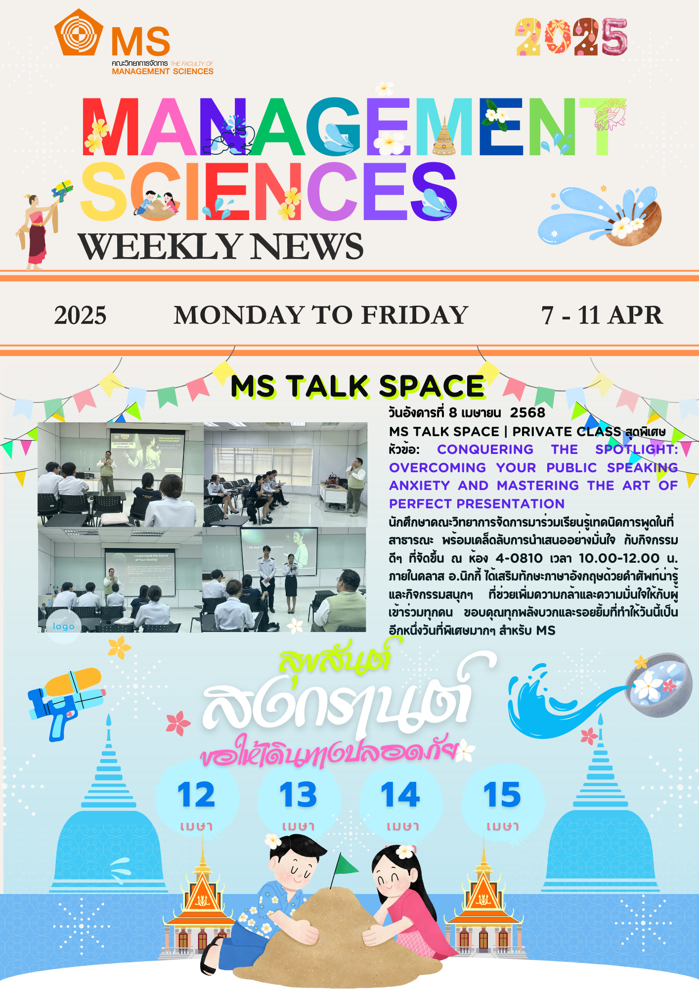 MS WEEKY NEWS(7-11APR)