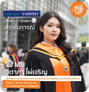 คุณจิตาภา (พี่…) Server The Lounge Four Seasons Hotel Bangkok “Work-based Education ทำให้เราได้ทักษะ มาใช้ทำงานร่วมกับผู้อื่นและได้คอนเนคชั่นจากการฝีกงาน”
