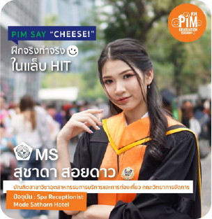 คุณสุชาดา (พี่……) Spa Receptionist Mode Sathorn Hotel “ที่ได้จากการเรียนคือวินัยและการปรับตัวในการทำงาน น้องๆ ที่สนใจเรียนสายธุรกิจการบินไม่ผิดหวังแน่นอน”