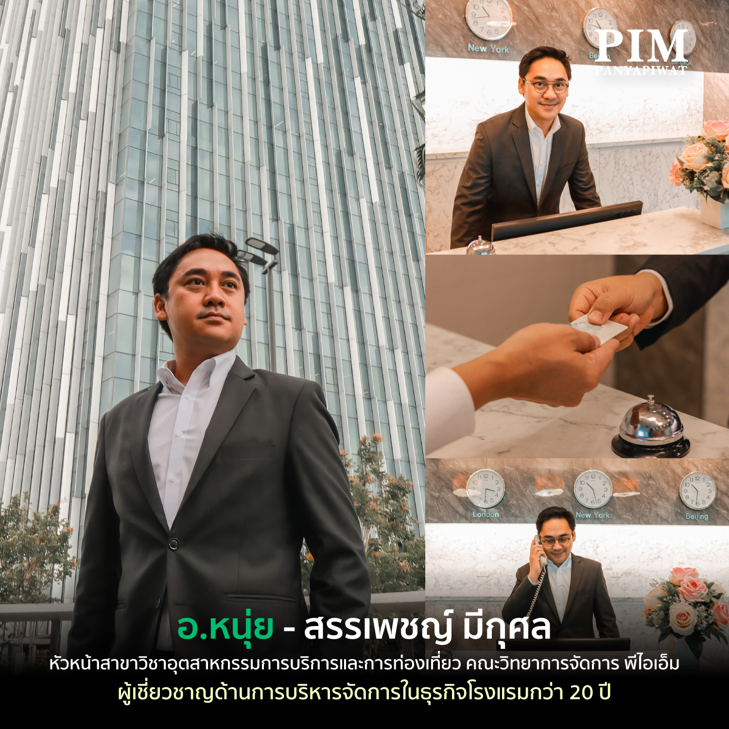 อ. สรรเพชญ์ มีกุศล