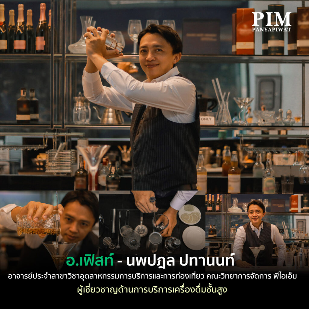 อ. นพปฎล ปทานนท์