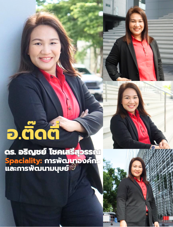 ดร.อริญชย์ โชคเสรีสุวรรณ